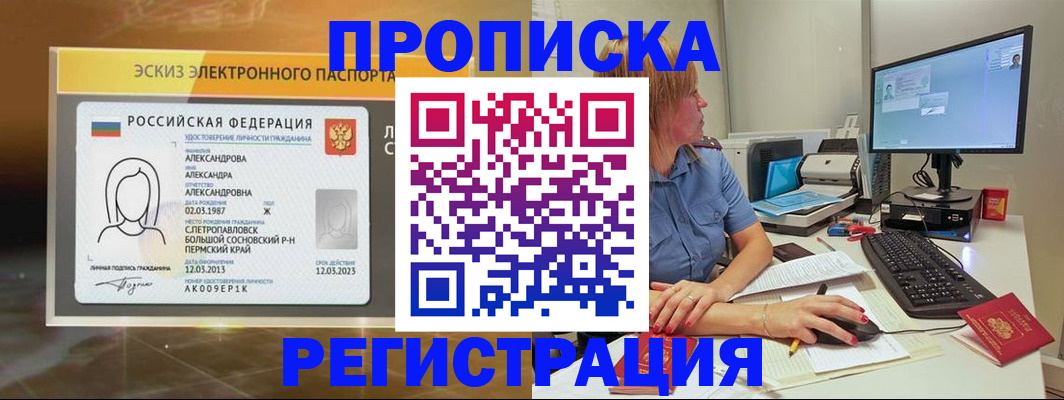 прописка 2025 в Бологом