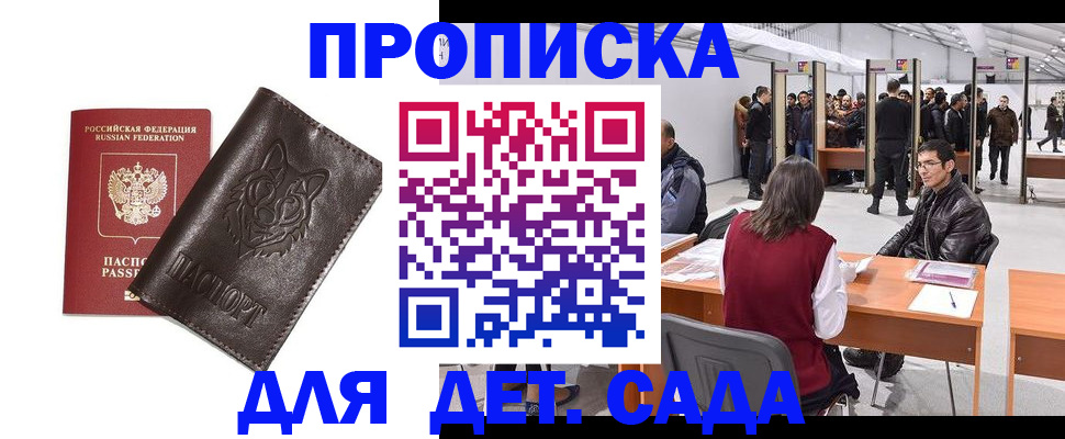 прописка штамп в Бологом