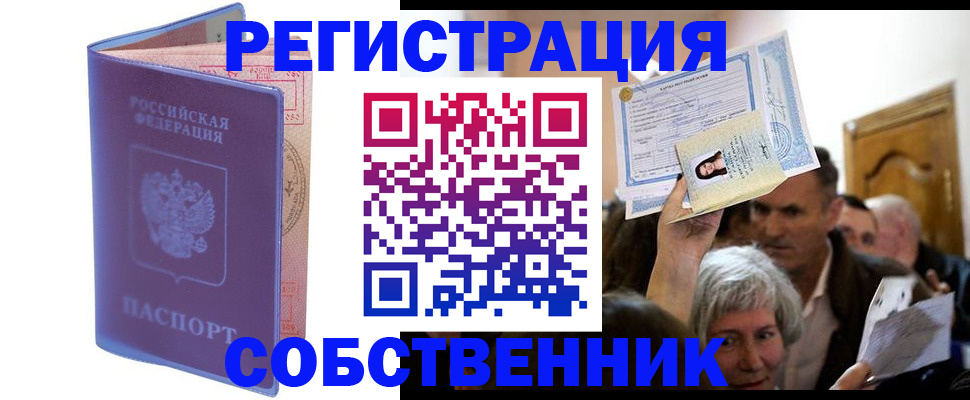 прописка 2025 в Бологом