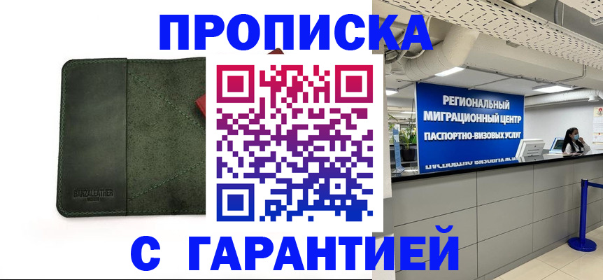 временная прописка в Бологом