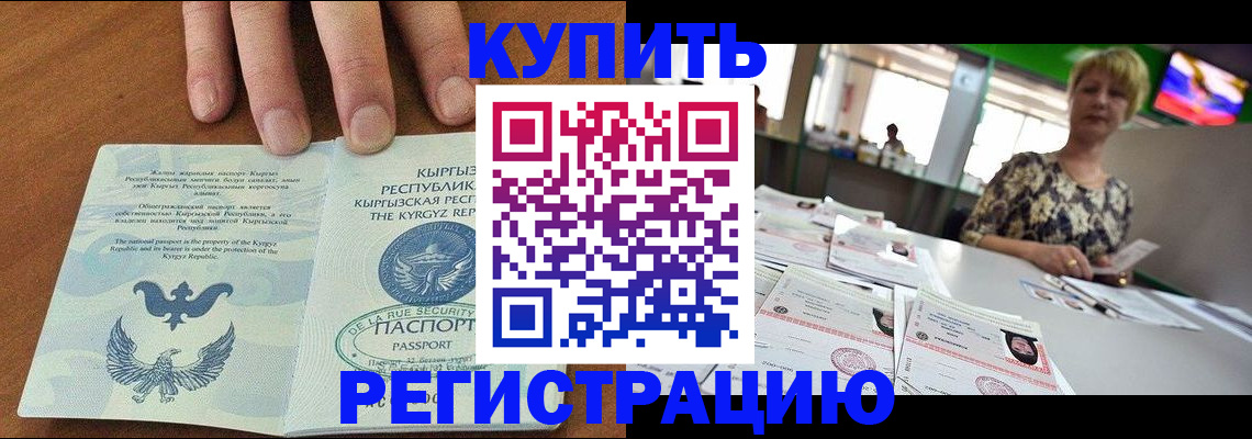 прописка от собственника в Бологом