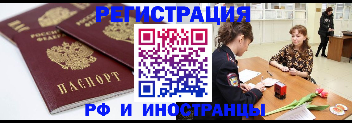 временная регистрация законно в Бологом