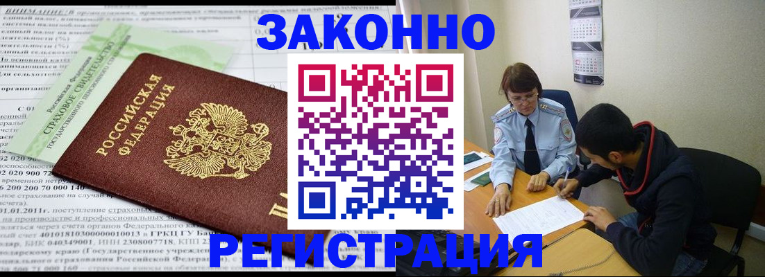 временная регистрация купить в Бологом
